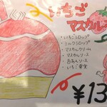 京氷菓 つらら - いちごマスカルポーネ(1300円)のメニュー!!( ^o^)ﾉ