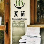 Homemade Ramen 麦苗 - 