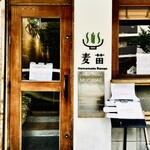 Homemade Ramen 麦苗 - 