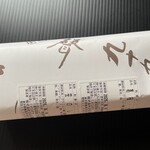 目白 志むら - テイクアウト