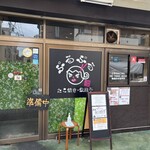 たこ焼・駄菓子 ぷるぷる - 外観