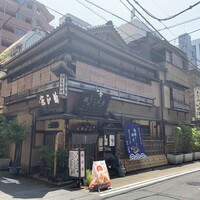 いせ源 - 