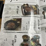 四万十屋 - メニュー