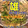 麺屋 雄