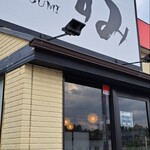 焼鳥 ホルモン おすみ - 