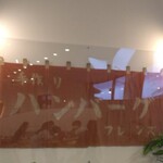 手作りハンバーグ フレンズ - 