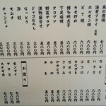 焼鳥 ホルモン おすみ - 