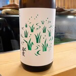 穴子料理と地酒 浅草 川井 - 春霞 純米吟醸 田んぼラベル　