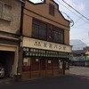友永パン屋