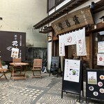 清月堂 門前通り店 - 外観