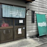 吉本食品 - 外観