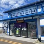 函館まるかつ水産 - 