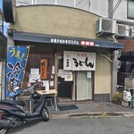 中野屋 - ２０２５年８月２日訪問