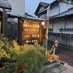 お好み焼 あかつき - 