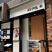 のどぐろ専門 銀座中俣 極 - 