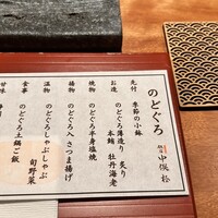 のどぐろ専門 銀座中俣 極 - 