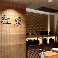 のどぐろ専門 銀座中俣 極 - 
