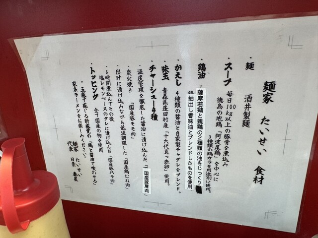 麺家 たいせい トッピング永久 カード 麺家たいせい トッピング