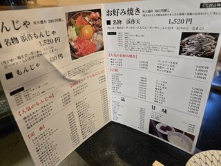 浜作もんじゃ会館 - 