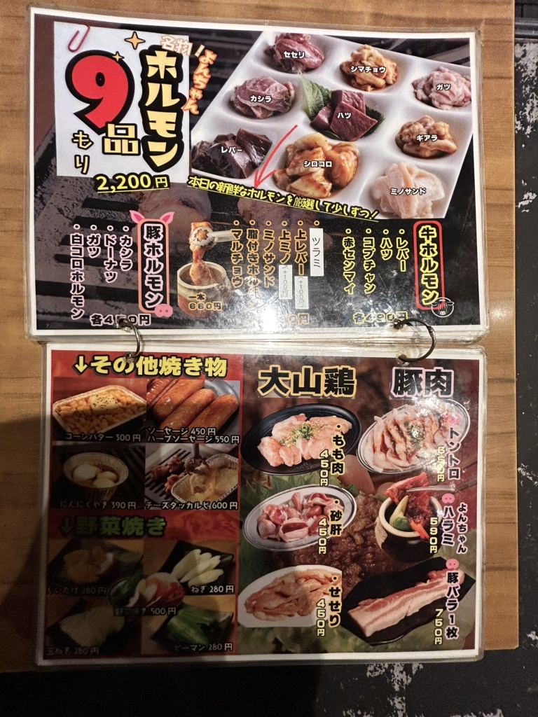 メニュー写真 : 焼肉酒場よんちゃん - 練馬/焼肉 | 食べログ