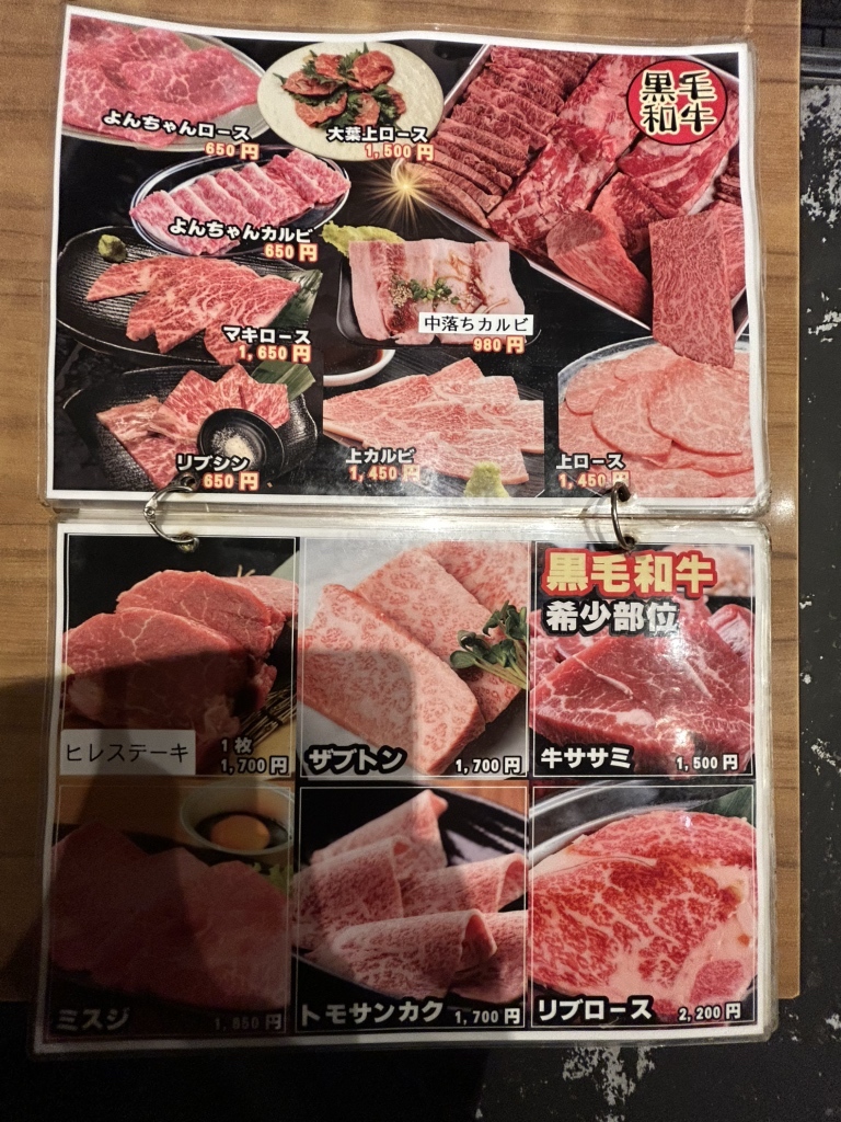 メニュー写真 : 焼肉酒場よんちゃん - 練馬/焼肉 | 食べログ