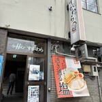 ラーメン すがわら - 
