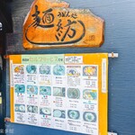 麺紡 - お店外観