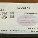 福栄食堂 - メニュー(H26.10.6)新メニュー登場!!