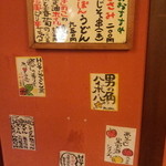 Benkei Miyota Ten - 壁メニュー