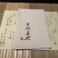 貝渕 卓也 - 