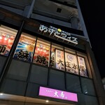 浜焼き海鮮居酒屋 大庄水産 - 