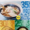 ８番らーめん 安原店