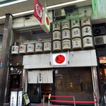 和酒と活鮮 とうりん - 