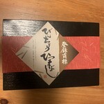 鰻ひつまぶし備長 - 