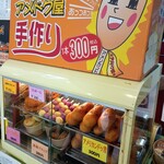 鮎沢PA(上り) ショッピングコーナー - 