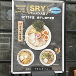 中華蕎麦 きよし - 