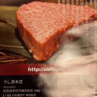 大和榛原牛 うし源 本店 - 