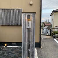 すし処 睦月 - 