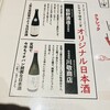 ミヤギノ純米酒センター シマウマ酒店