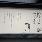 炭火厨房 根っこ - 