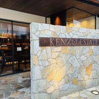 ケンゾーエステイトワイナリー 大阪 - 