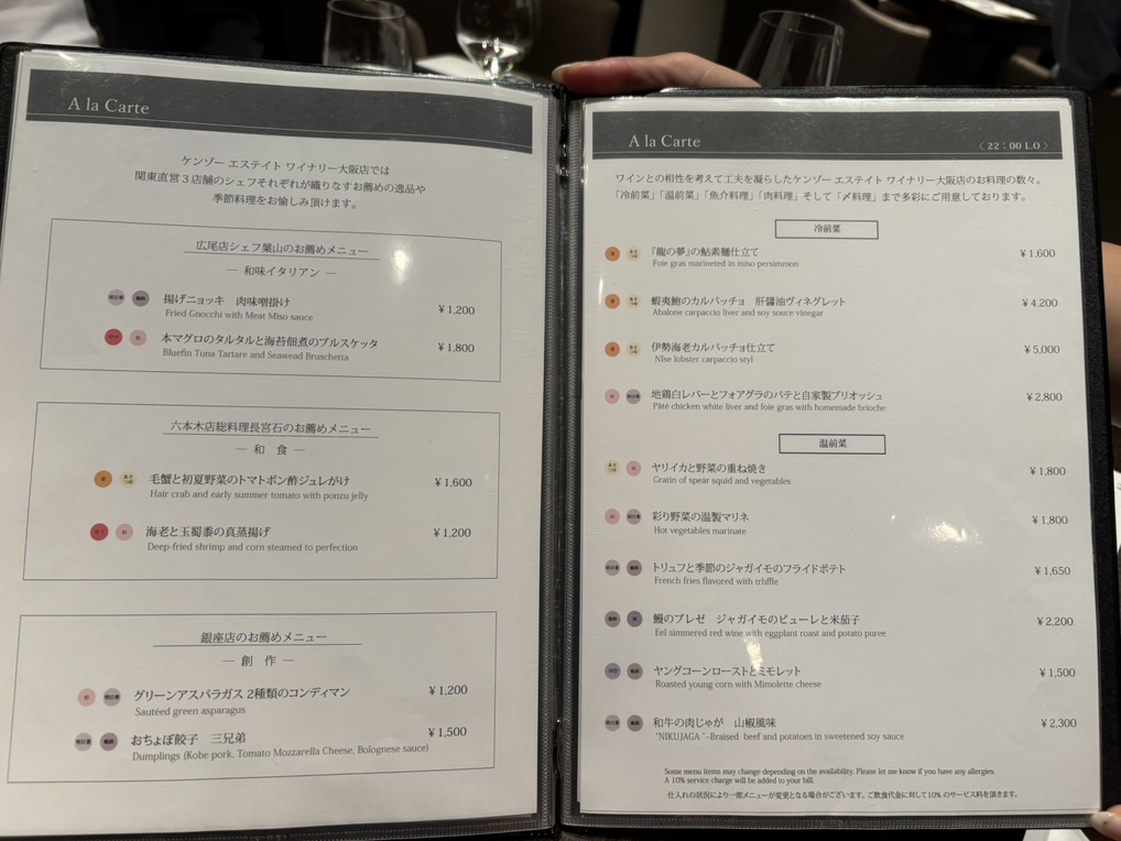 メニュー写真 : ケンゾーエステイトワイナリー 大阪 （KENZO ESTATE