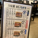 鰻の成瀬 四街道店 - 