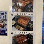 鰻の成瀬 四街道店 - 
