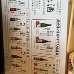 ニューすしセンター - 日本酒メニュー