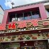 龍城飯店  本館