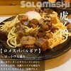 ロメスパバルボア 虎ノ門店