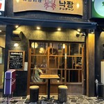 韓国料理 ナッチャン - 