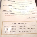 チャイナダイニング クーイン - メニュー