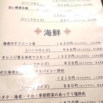 チャイナダイニング クーイン - メニュー